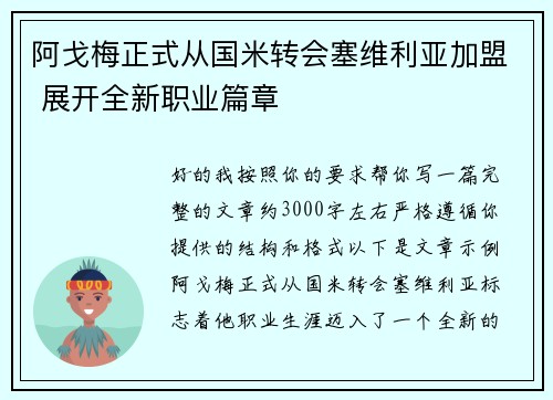 阿戈梅正式从国米转会塞维利亚加盟 展开全新职业篇章 阿戈梅正式从国米转会塞维利亚加盟 展开全新职业篇章