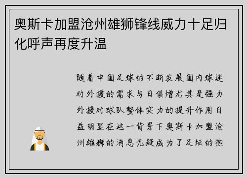 奥斯卡加盟沧州雄狮锋线威力十足归化呼声再度升温 奥斯卡加盟沧州雄狮锋线威力十足归化呼声再度升温