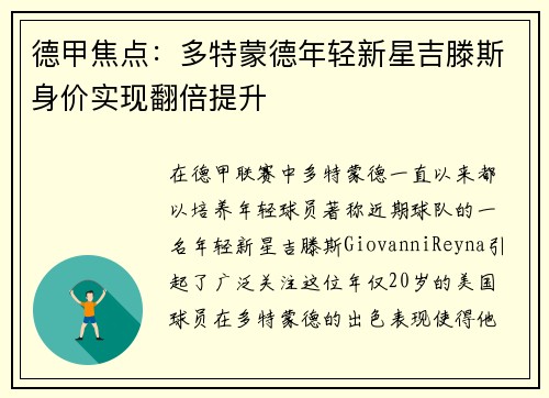 德甲焦点:多特蒙德年轻新星吉滕斯身价实现翻倍提升 德甲焦点:多特蒙德年轻新星吉滕斯身价实现翻倍提升