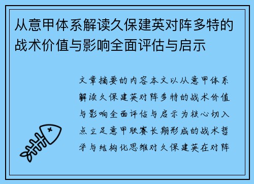 从意甲体系解读久保建英对阵多特的战术价值与影响全面评估与启示 从意甲体系解读久保建英对阵多特的战术价值与影响全面评估与启示
