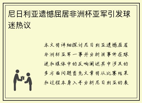 尼日利亚遗憾屈居非洲杯亚军引发球迷热议 尼日利亚遗憾屈居非洲杯亚军引发球迷热议