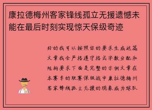康拉德梅州客家锋线孤立无援遗憾未能在最后时刻实现惊天保级奇迹 康拉德梅州客家锋线孤立无援遗憾未能在最后时刻实现惊天保级奇迹