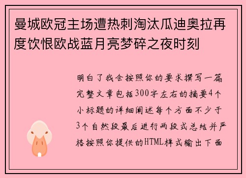 曼城欧冠主场遭热刺淘汰瓜迪奥拉再度饮恨欧战蓝月亮梦碎之夜时刻 曼城欧冠主场遭热刺淘汰瓜迪奥拉再度饮恨欧战蓝月亮梦碎之夜时刻