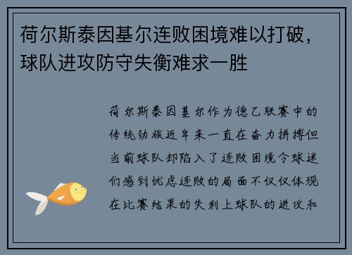 荷尔斯泰因基尔连败困境难以打破，球队进攻防守失衡难求一胜